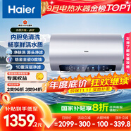 海爾（Haier）國家補(bǔ)貼20%電熱水器60升 小紅花JH7 無垢鮮活水凈膚洗 免清洗 3300W變頻速熱一級能效 家用儲水式
