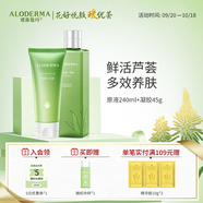 璦露德瑪蘆薈原液爽膚水 修護滋養(yǎng)補水保濕曬后舒緩護膚品化妝水蘆薈凝膠 【組合裝】原液240ml+凝膠45g
