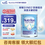 荷蘭牛欄深度水解奶粉嬰幼兒特殊配方pepti荷蘭諾優(yōu)能版牛奶蛋白過敏 【咨詢立省50】荷蘭牛欄深度水解2段