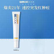 BeDOOK褪紅閉口粉刺改善痘肌男女學(xué)生適用皮膚護理 保障 40g 2支裝