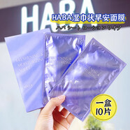 HABA日本本土HABA化妝水濕巾面膜可濕敷補(bǔ)水保濕一盒10片敏感肌孕婦用