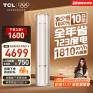 TCL空調(diào)3匹小藍翼真省電Max柜機超一級能效省電43%舒適風冷暖立式柜機KFR-72LW/RQ2Ea+B1家電國家補貼