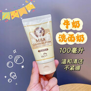 所望牛奶洗面奶男女潔面乳親膚深層潔凈去油不緊繃滋養保濕 牛奶洗面奶 100ml*1支