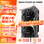 雷索 RTX2070 Super/2070 8G GDDR6全新盒裝上門電腦黑神話三角洲游戲設(shè)計渲染學(xué)習(xí)臺式機光追4K獨立 RTX2070 8G天神|全覆蓋背板