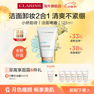 嬌韻詩(shī)myclarins深層潔面啫喱125ml深層清潔毛孔進(jìn)口女生生日禮物