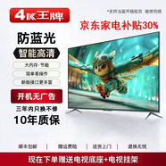 4KK王牌[家電補貼30%]新品4K液晶電視機超高清防藍光智能護眼網(wǎng)絡(luò )客廳家用無(wú)線(xiàn)投屏會(huì )議KTV平板電視 100LED【旗艦護眼網(wǎng)絡(luò )語(yǔ)音版】131X78CM