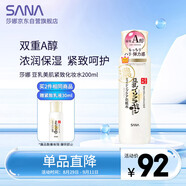 莎娜SANA豆乳美肌保濕緊致化妝水維a視黃醇女護膚品200ml