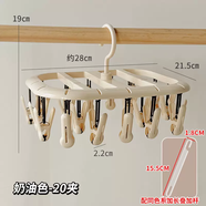 語森憶襪子晾曬架多夾子晾衣神器家用多功能內(nèi)衣內(nèi)褲架陽臺學生宿 20夾奶油色360旋轉(zhuǎn)丨加厚可連掛