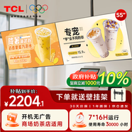 TCL門店電視55寸一體機(jī)可吊掛壁掛信息發(fā)布廣告屏電視機(jī)電子菜單奶茶店超市餐飲商場(chǎng)顯示器PID55P20M