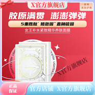 光?！竟俜降辍抗庀?補水保濕提亮男女面部護膚 女王補水緊致精華養(yǎng)膚面膜3片/