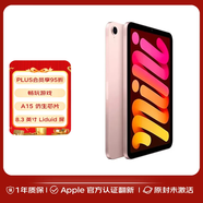 【全新官翻】Apple iPad mini 6 WIFI版 第六代 8.3英寸 2021款 256G 粉色 原封海外版 京東官方一年質(zhì)保