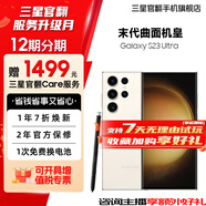 三星【官方直供】 S23 Ultra 超視覺(jué)夜拍穩勁性能大屏S Pen 5G 2億像素 悠柔白 12GB+512GB 準新 7天機 6期免息