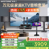 威斯?。╓ESTDING）108家庭ktv音響套裝唱歌全套設備家庭影院家用卡拉ok點(diǎn)歌機一體機音箱 【專(zhuān)業(yè)話(huà)筒】108旗艦版+393+K83+T8