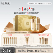 佰草集御齡人參水乳護(hù)膚套裝緊致抗皺淡紋修護(hù)保濕送女友專柜款