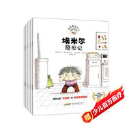 搗蛋鬼埃米爾 第1輯（共6冊）叛逆期輔導(dǎo) 幼兒啟蒙兒童故事繪本 2-3-6歲寶寶親子共讀課外閱讀趣味圖書漫畫大獎童書 