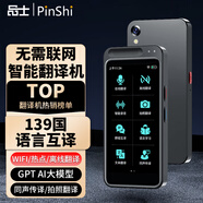 品士 離線翻譯機(jī)出國語音翻譯神器4.0AI全球多國語言同聲互譯翻譯筆實時同步拍照錄音英語傳譯商務(wù)旅游 升級款Z6+4英寸高清屏