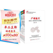 新時(shí)代鄉村振興系列套裝（共5冊）各級黨政領(lǐng)導干部實(shí)施鄉村振興戰略的重要學(xué)習讀物。