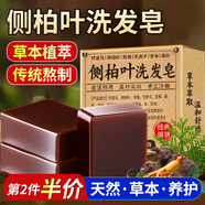 力仕康側(cè)柏葉洗發(fā)皂洗頭何首烏中草藥防斷掉發(fā)手工精油皂控油去屑洗發(fā)水