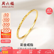 周六福黃18K金戒指女 彩金素圈戒指KH016027 15號(hào) 七夕情人節(jié)生日禮物