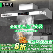 好廚官【支持上門(mén)安裝】商用抽油煙機凈化器一體機不銹鋼煙罩農村柴火灶土灶飯店廚房食堂炸雞環(huán)保大吸力 100*80*45cm（1200瓦單風(fēng)機） 上門(mén)安裝【旗艦款式】