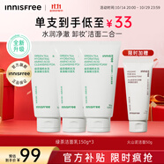 悅詩(shī)風(fēng)吟（Innisfree）綠茶洗面奶150g*3氨基酸綿密控油清潔男士女士
