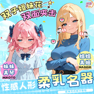 闌珊春色雙子乙女飛機杯美姬圣杯神器社白絲壁女斐濟杯名器fjb花音倒模杯 【初夢(mèng)啟程】美姬（新手慢玩）+潤滑套餐PLUS