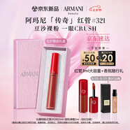 阿瑪尼紅管唇釉#321裸霧粉 顯白口紅禮盒唇蜜  七夕情人節禮物禮盒女