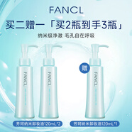 芳珂（FANCL）納米卸妝油120ml三支裝買(mǎi)2贈(zèng)1