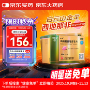 [白云山金戈] 枸櫞酸西地那非片 50mg*12片 2盒裝 男科用藥 京東大藥房