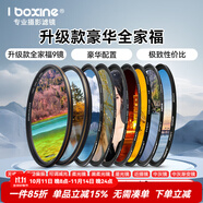 艾博森（i-boxine） uv鏡 鏡頭濾鏡套裝保護(hù)鏡星光鏡 CPL偏振鏡 減光鏡 微距鏡 柔光鏡 漸變鏡 高端濾鏡 相機(jī)UV鏡 升級(jí)款豪華全家福（土豪必備 所有場(chǎng)景） 72mm