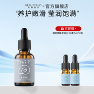 美麗加芬蝸牛原液精華水嫩面部嫩滑保濕細(xì)膩肌膚養(yǎng)護(hù)角質(zhì)層 蝸牛原液30ml