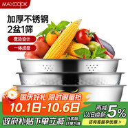 美廚（maxcook）不銹鋼盆三件套 洗菜籃和面盆調(diào)料盆米篩味斗和面淘米洗菜 MCM-3