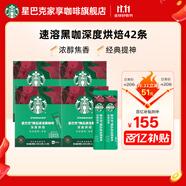星巴克（Starbucks）黑咖啡粉0蔗糖低脂經(jīng)典美式咖啡粉特選研磨精細(xì)醇厚 【超值囤購 深度烘焙】2.3g*42條26年6月