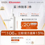 HABA凈顏卸妝油120ml 溫和清潔 敏肌適用 效期到26.08