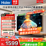 海爾（Haier）電視小紅花H5C系列55/65/75吋4K超高清超大存儲(chǔ) 144HZ高刷護(hù)眼超薄全面屏WiFi6彩電液晶游戲電視機(jī) 55英寸 升級(jí)款/3+32G/144Hz 海爾電視H5系列
