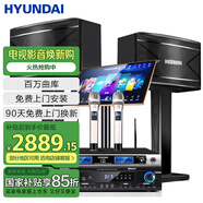 HYUNDAI現(xiàn)代 家庭影院ktv音響套裝家用k歌電視客廳會(huì)議室卡拉ok點(diǎn)歌機(jī)全套專(zhuān)業(yè)大功率功放機(jī)店鋪卡包音箱升級(jí)版10吋音響點(diǎn)歌機(jī)套裝