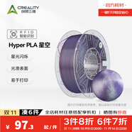 創(chuàng)想三維Hyper PLA RFID 星空閃耀 半透明  3D打印耗材   家用彩色金屬珠光星空色 智能參數(shù)識(shí)別 Hyper PLA RFID 星空紫 【1KG】含料盤(pán)