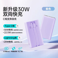 華為小米手機適用【3C認證可上飛機】羅充電寶20000超大毫安馬仕 升級[30W/22.5W閃充]雙線(xiàn)紫色[蘋(píng) 20000mAh