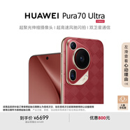 HUAWEI Pura 70 Ultra 瑞紅 12GB+512GB 超聚光伸縮攝像頭 超高速風(fēng)馳閃拍華為P70智能手機