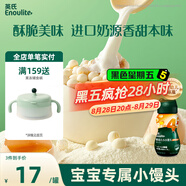 英氏（Engnice）嬰幼兒小小饅頭蛋黃味 嬰兒零食輔食小饅頭營養(yǎng)奶豆寶寶零食90g