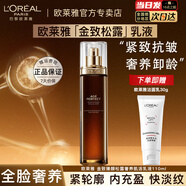 歐萊雅金致松露水乳面霜套裝保濕抗皺緊致護膚品禮盒七夕情人節禮物女 金致松露乳液110ml+贈潔面30g