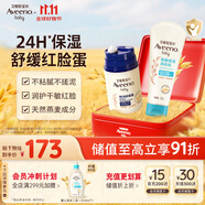 艾惟諾（Aveeno）兒童身體乳四季嬰兒寶寶潤膚乳227g+小噴泉面霜48g套裝