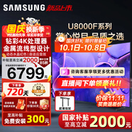 三星（SAMSUNG）25年新款U8000F系列55/65/75/85英寸 4K超高清全面屏液晶平板電視機 開(kāi)機無(wú)廣告 2.5+32G 85英寸 UA85U8000FJXXZ