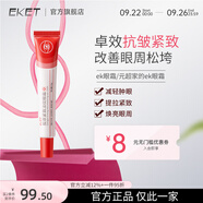 EKETeket膠原緊塑淡紋眼霜Eye抗皺眼周EVOK細紋reve妍沁 一支【初步減輕】