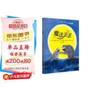 【信誼】魔法親親（3-8歲）幫助孩子緩解分離焦慮 紐約時(shí)報優(yōu)秀獲獎童書(shū)繪本 一升二銜接 小升初銜接