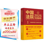 中國法院2025年度案例·婚姻家庭與繼承糾紛