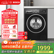 博世（BOSCH）【珍珠黑·羊毛洗護(hù)】全自動(dòng)10KG大容量家用變頻洗衣機(jī) 除菌除螨 國(guó)家補(bǔ)貼20%洗衣機(jī) WGE152U2AW