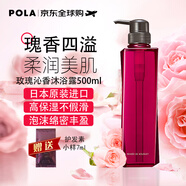 寶麗（POLA）花語沐浴露玫瑰花香500ml滋潤保濕持久留香日本進口