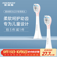 souness電動(dòng)牙刷頭ST201兒童男女專(zhuān)業(yè)護(hù)理軟毛硅膠防磕刷頭 2支 專(zhuān)業(yè)護(hù)理粉色刷頭
