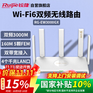 銳捷（Ruijie）千兆WiFi6家用無(wú)線(xiàn)路由雙頻3000M RG-EW3000GX 160M頻寬 雙WAN口 MESH組網(wǎng)